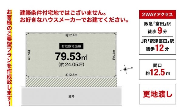 高槻市富田町２丁目の土地