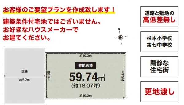 高槻市柱本６丁目　建築条件無し土地