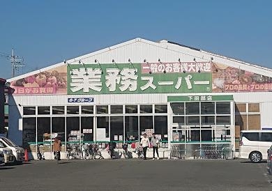 高槻市下田部町1丁目 新築完成済み(業務スーパー下田部店)