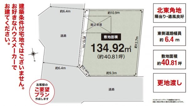 高槻市東城山町　建築条件無し土地