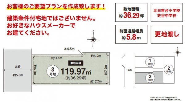 高槻市日吉台三番町　建築条件無し土地