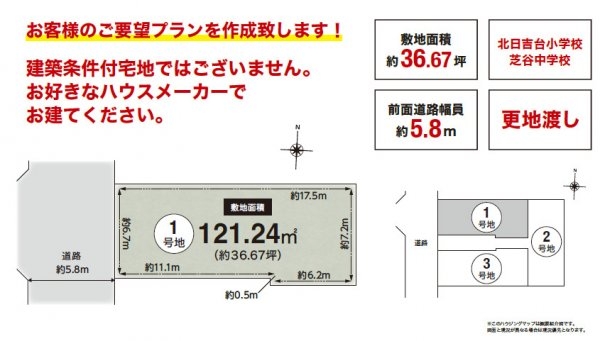 高槻市日吉台三番町　建築条件無し土地