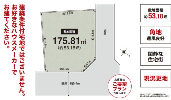 茨木市北春日丘２丁目　建築条件無し土地