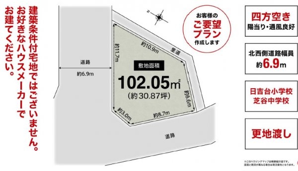 高槻市奥天神町３丁目　建築条件無し土地
