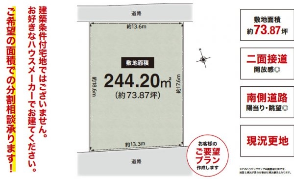 茨木市西安威１丁目　建築条件無し土地