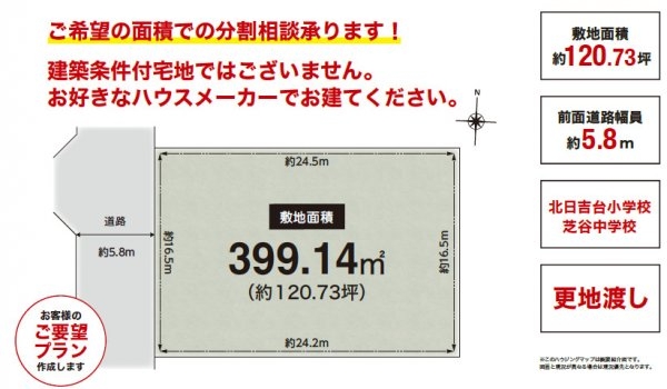 高槻市日吉台三番町　建築条件無し土地