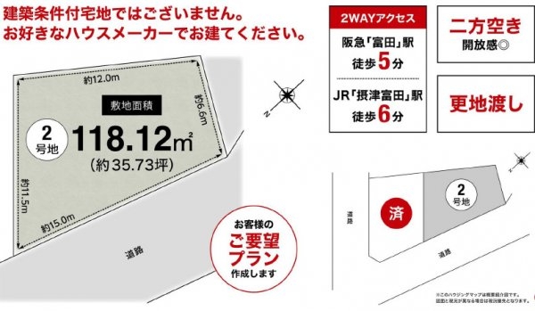 高槻市桜ケ丘南町　建築条件無し土地