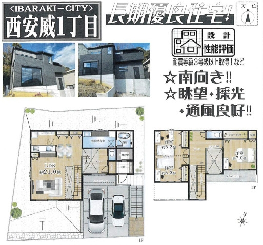 茨木市西安威１丁目新築戸建