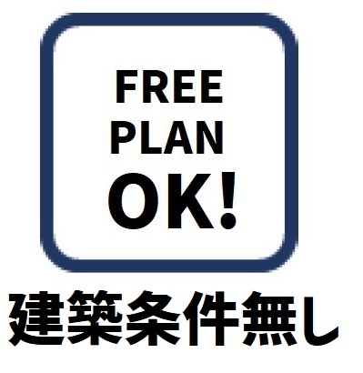 高槻市塚原６丁目　建築条件無し土地