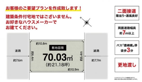 高槻市唐崎西１丁目　建築条件無し土地