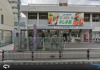 茨木市大住町の中古一戸建て(JA茨木市JA茨木市農産物直売所「みしま館」)