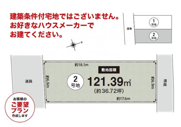 茨木市西安威１丁目2号地　建築条件無し土地