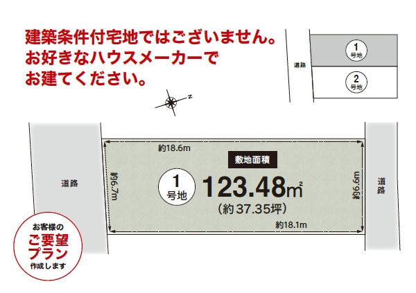 茨木市西安威１丁目１号地　建築条件無し土地