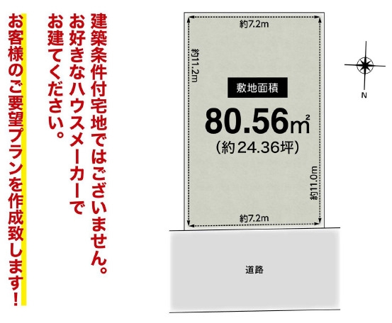 高槻市須賀町　建築条件なし土地