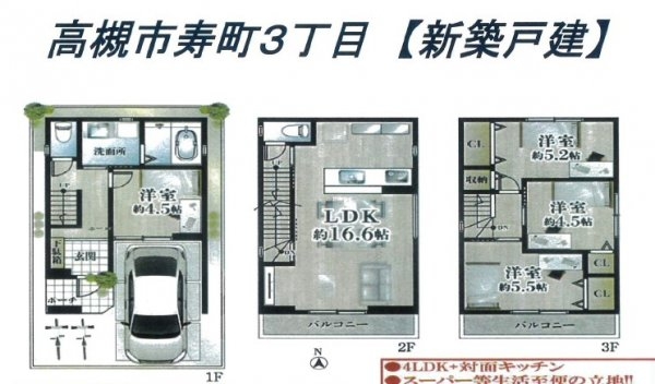 高槻市寿町3丁目　新築戸建