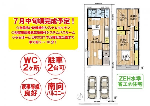 茨木市宿川原３号地新築戸建