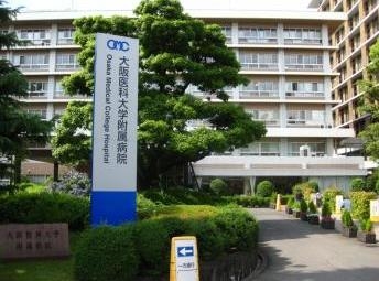 高槻市八丁西町4‐8(大阪医科大学附属病院)