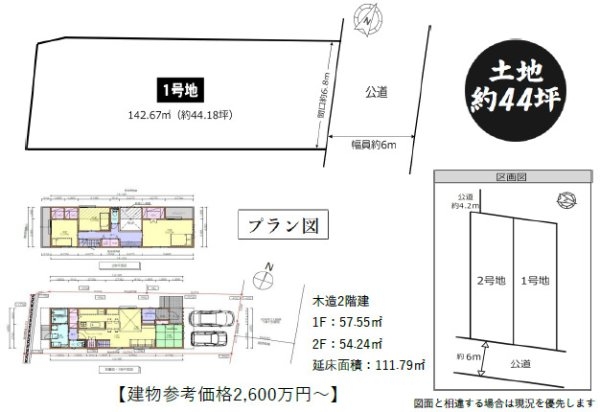 高槻市日吉台七番町１号地　建築条件付き土地