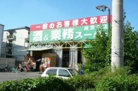 メガロコープ茨木(業務スーパー南茨木店)