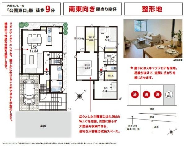 茨木市南春日丘２丁目　新築戸建