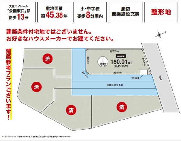 茨木市南春日丘３丁目　建築条件なし土地