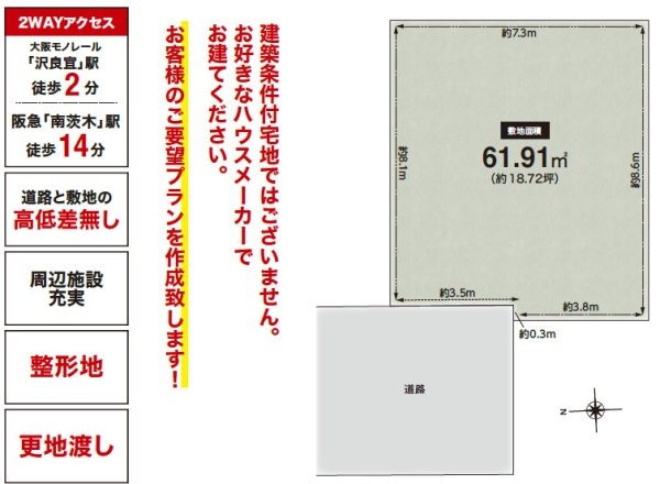 茨木市沢良宜西4丁目　建築条件なし土地