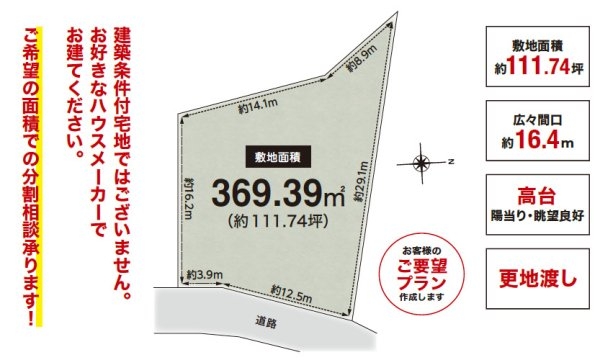 茨木市北春日丘３丁目　建築条件なし土地