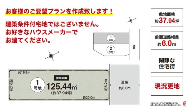 高槻市大和１丁目１号地　建築条件無し土地
