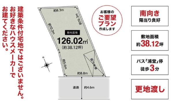 高槻市浦堂３丁目　建築条件なし土地