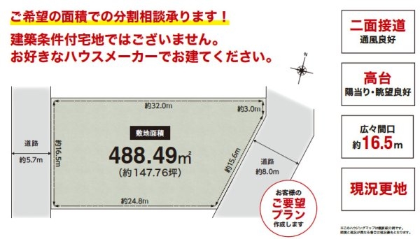 高槻市日吉台五番町　建築条件なし土地