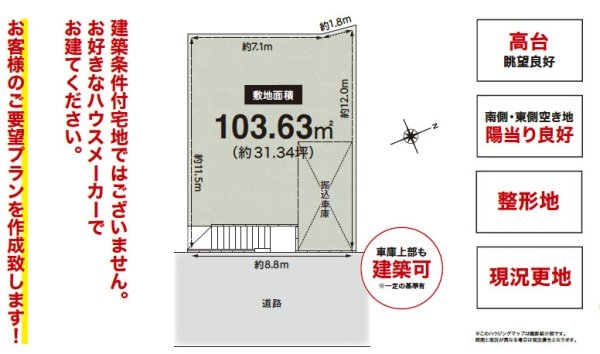 高槻市宮が谷町　建築条件なし土地