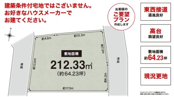茨木市北春日丘２丁目　建築条件なし土地
