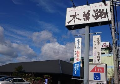 高槻市松川町の中古一戸建て(木曽路高槻店)