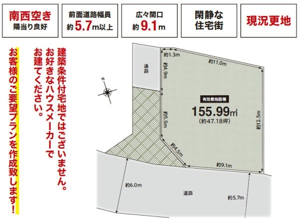 茨木市北春日丘３丁目　建築条件なし土地