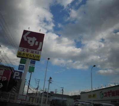 茨木市水尾２丁目の土地(スギドラッグ茨木水尾店)