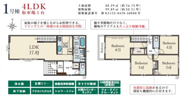 高槻市東五百町２丁目２号地　新築戸建