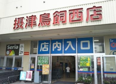 摂津市一津屋１丁目の中古一戸建て(LAMU(ラ・ムー)摂津店)