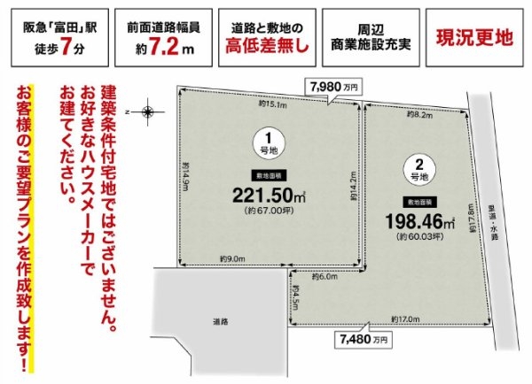 高槻市桜ヶ丘南町1号地