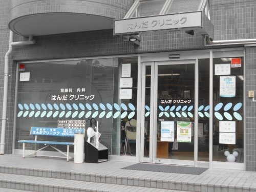 南茨木駅前ハイタウンB棟(はんだクリニック)