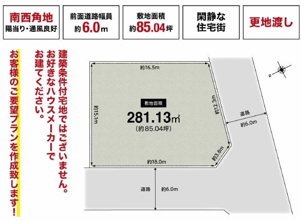 高槻市大和１丁目　建築条件なし土地
