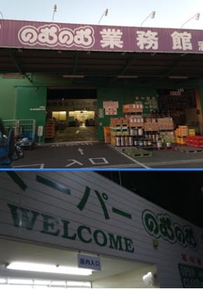 茨木市上野町の土地(のむのむ業務館畑田店)