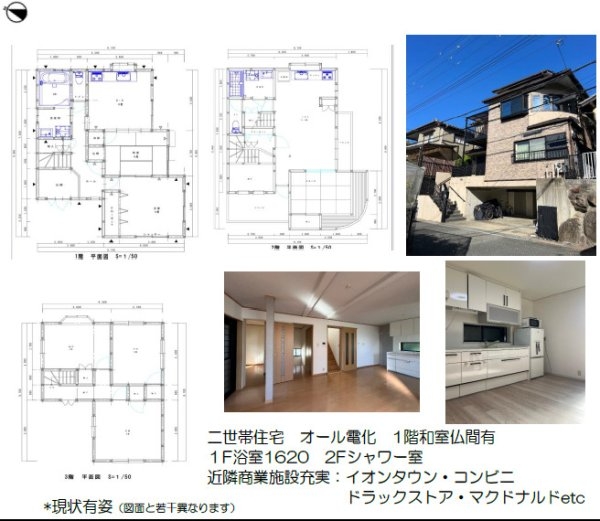 茨木市太田３丁目　７LDK・DK中古戸建