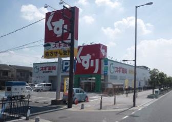 茨木市鮎川４丁目の土地(スギドラッグ鮎川店)