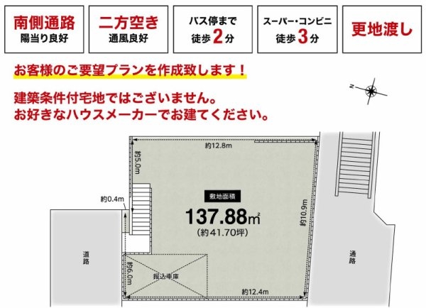 高槻市南平台４丁目　建築条件なし土地