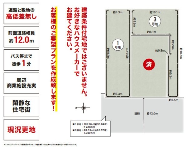 茨木市南安威２丁目　建築条件なし土地