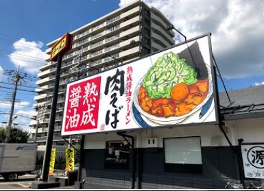 茨木市五日市２丁目　新築戸建(丸源ラーメン茨木店)