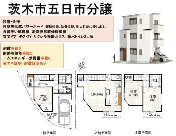 茨木市五日市2丁目 新築戸建