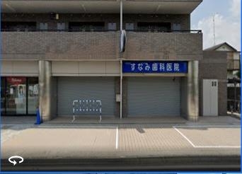 摂津市北別府町の中古一戸建て(すなみ歯科医院)