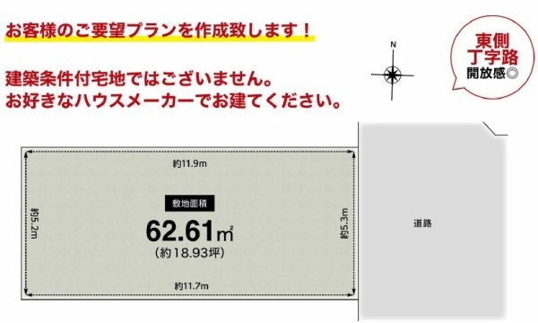 ■高槻市東五百住町２丁目■建築条件なし土地
