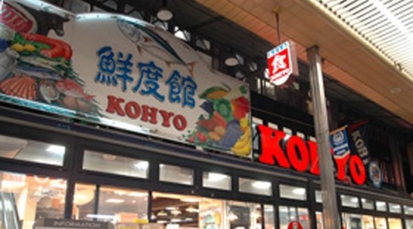 茨木市竹橋町の中古一戸建て(KOHYO茨木店)